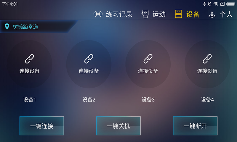 TataPunch智能搏击v3.4.3截图2