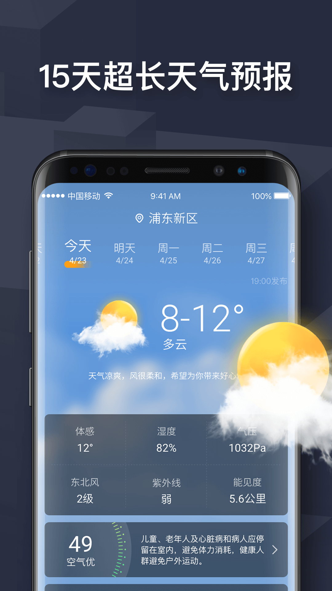 遇见天气v2.3截图1