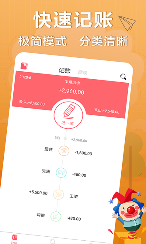 懒人记账v1.5.7截图1