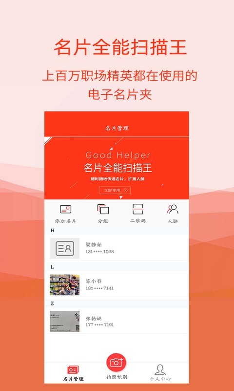 名片扫描全能王v4.9.3截图1