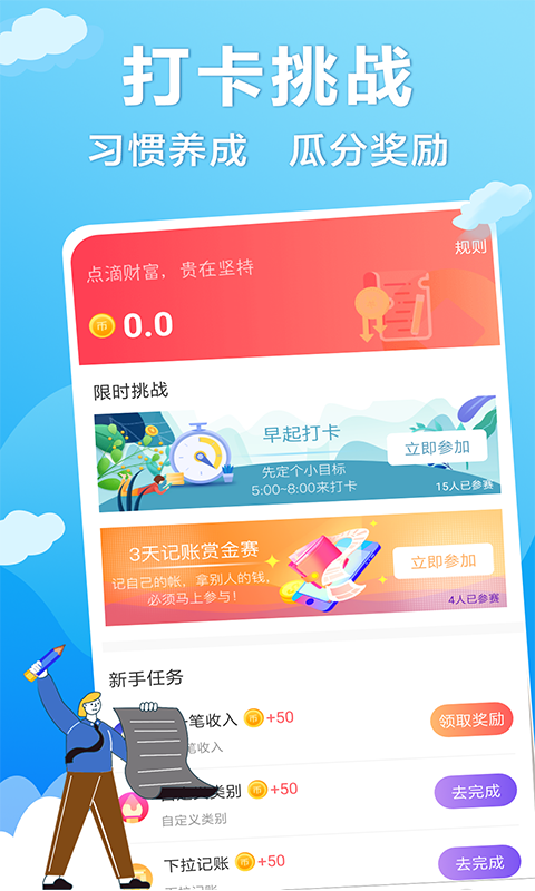 懒人记账v1.5.7截图3