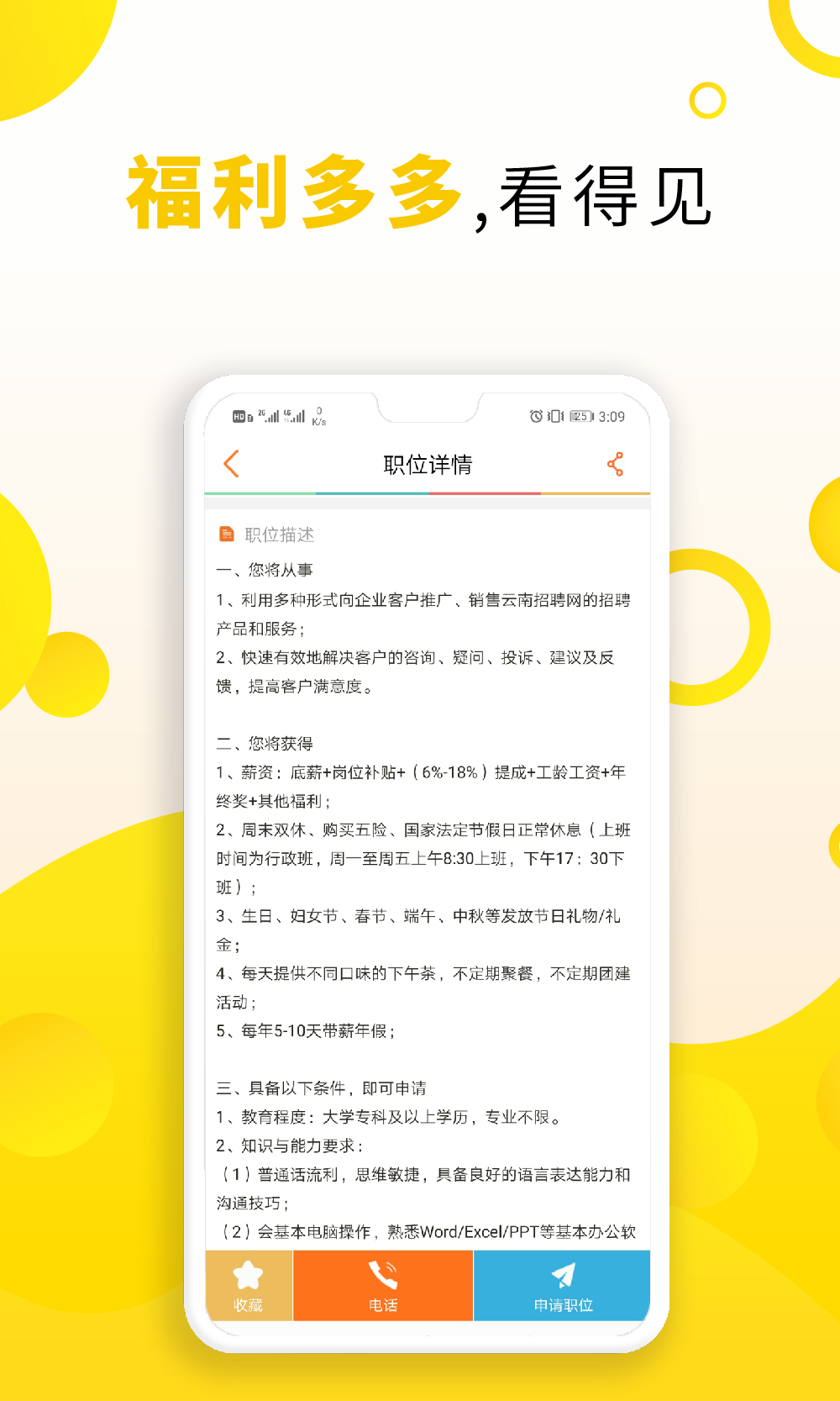 云南招聘网v8.35.1截图4