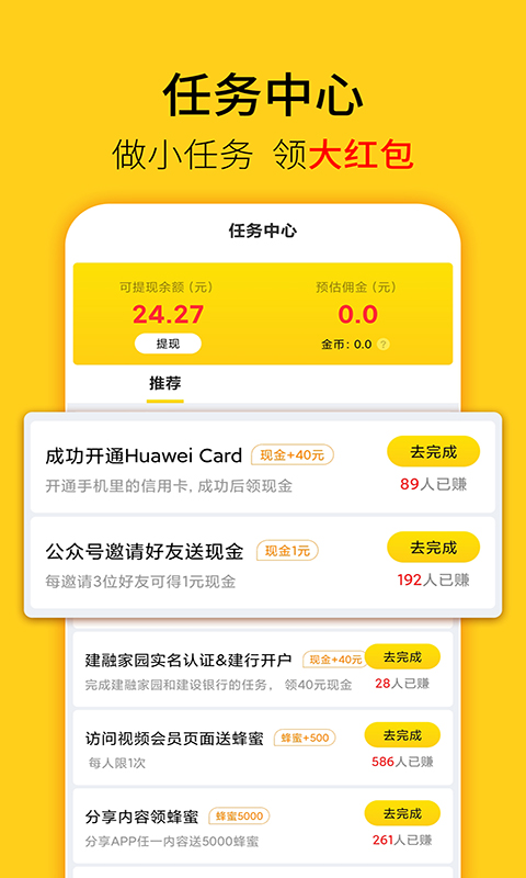 蜂助手v7.3.0截图2