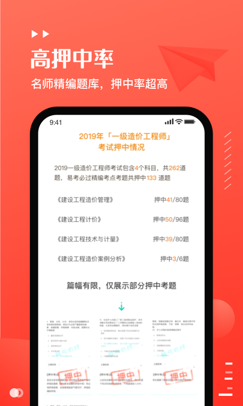 易小考v1.0.3截图4