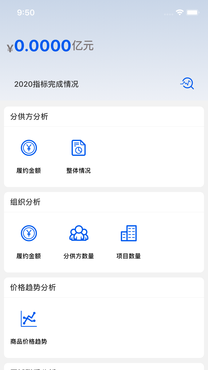 云筑集采v1.3.2截图4