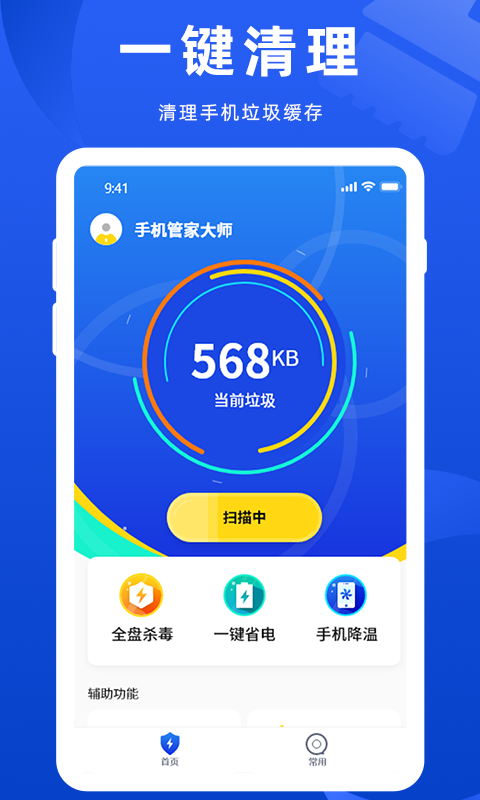 WiFi万能管家v1.2截图5