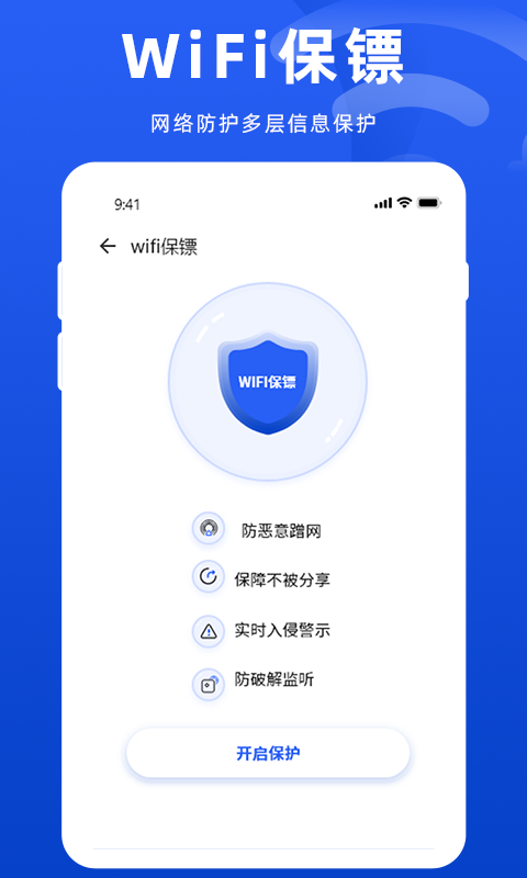 WiFi万能管家v1.2截图3