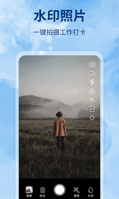 水印制作相机v1.4.9截图1
