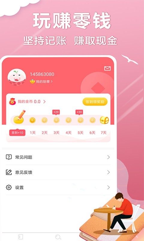 懒人记账v1.5.7截图4