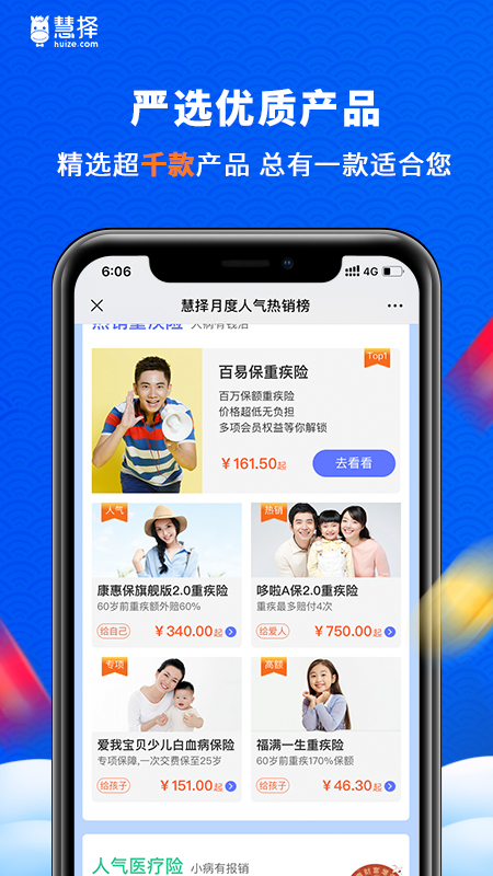 慧择保险v5.0.5截图4