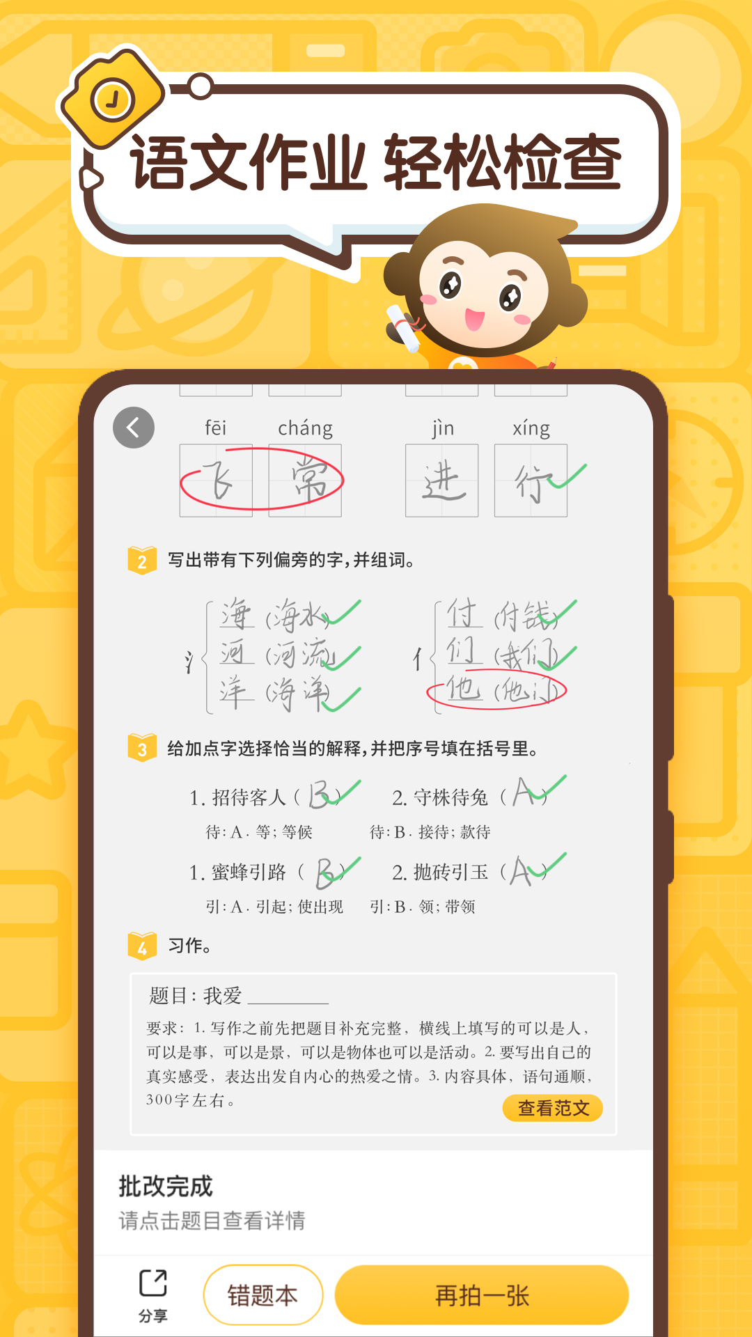 小猿口算v3.7.0截图2