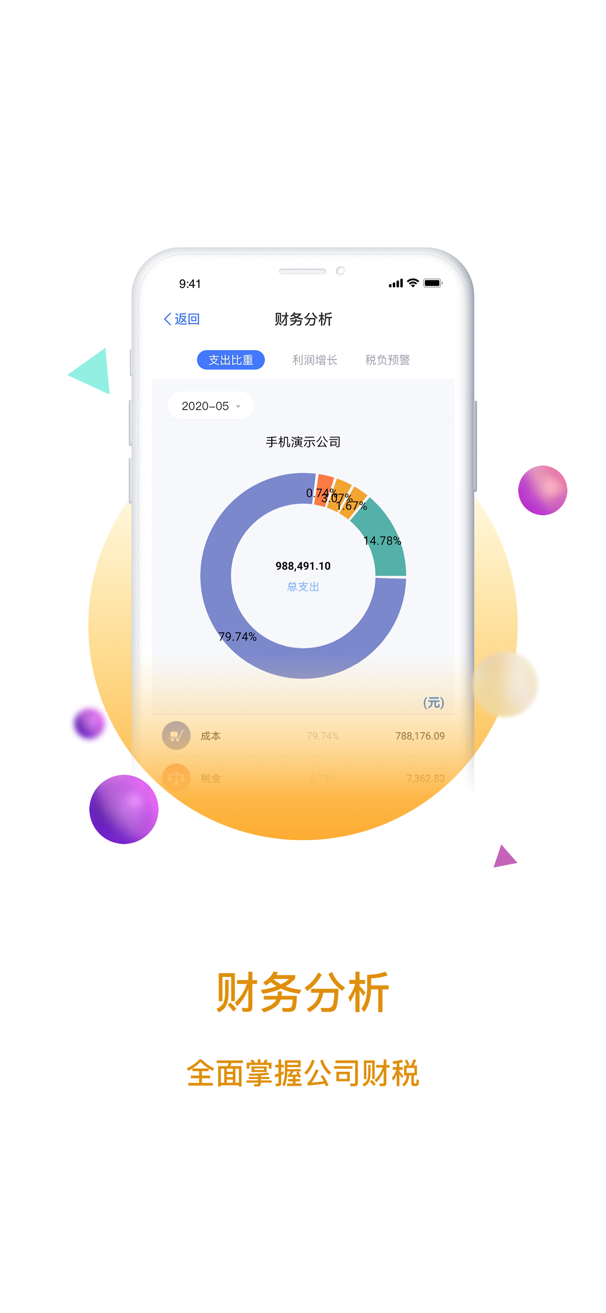 大账房v4.1.7截图4