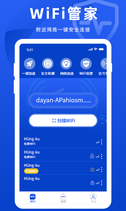 WiFi万能管家v1.2截图1
