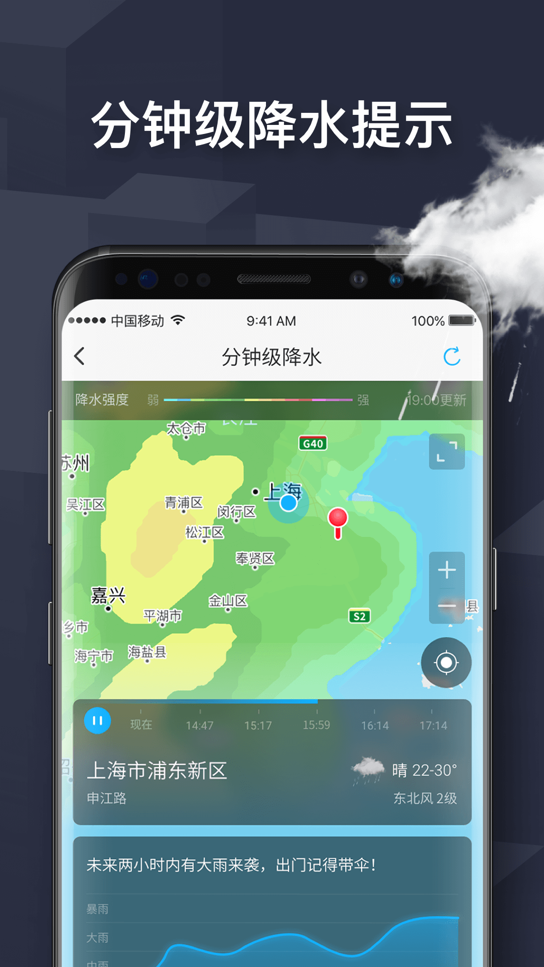 遇见天气v2.3截图2