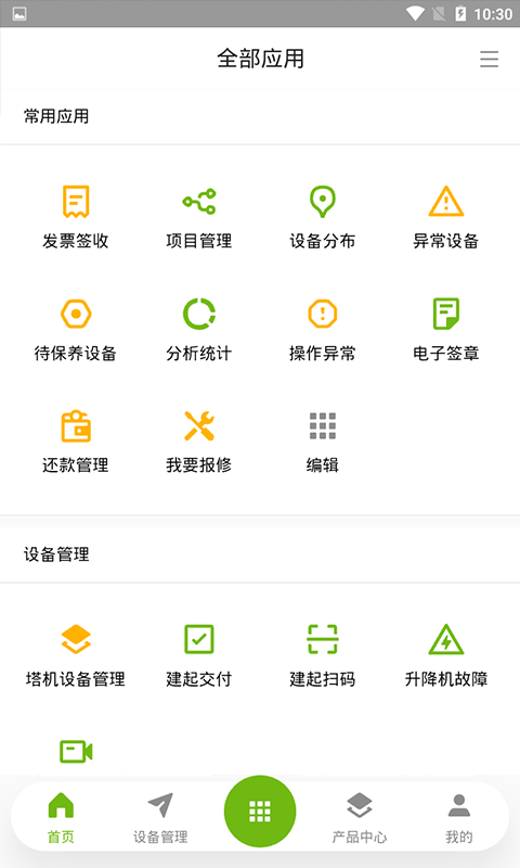 中联e管家v3.0.9截图3