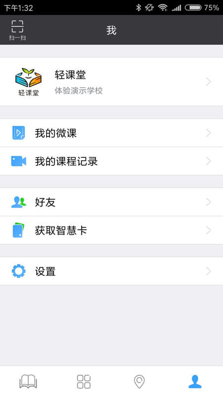 轻课堂v2.12.0截图5