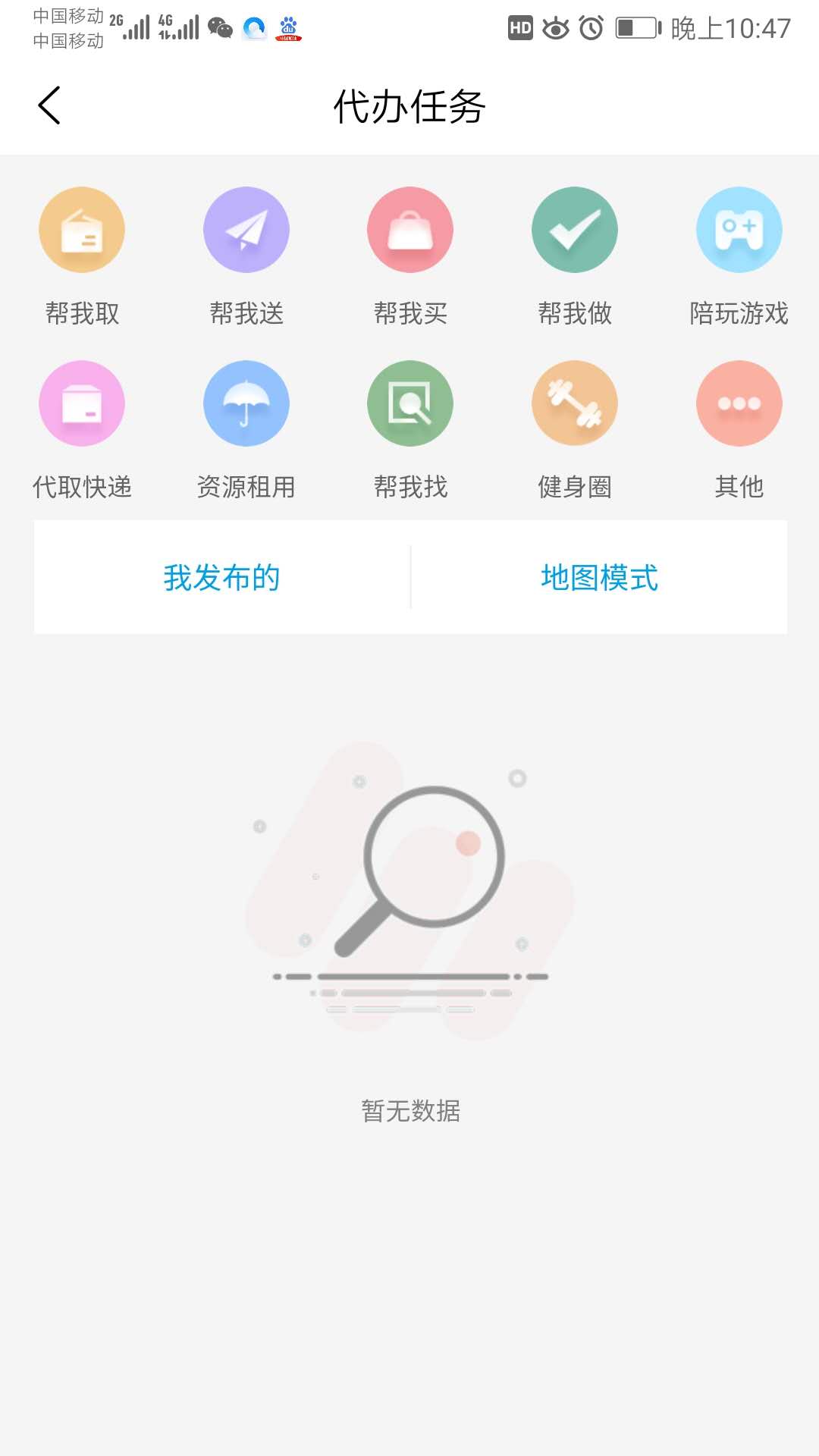 同窗在线截图4