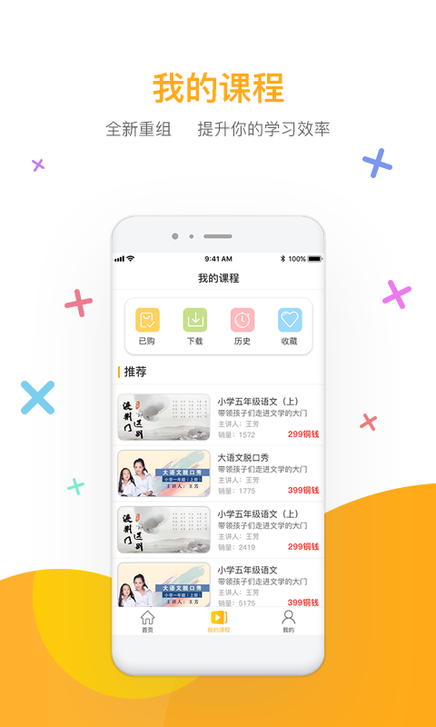 好芳法课堂v2.9.4截图3