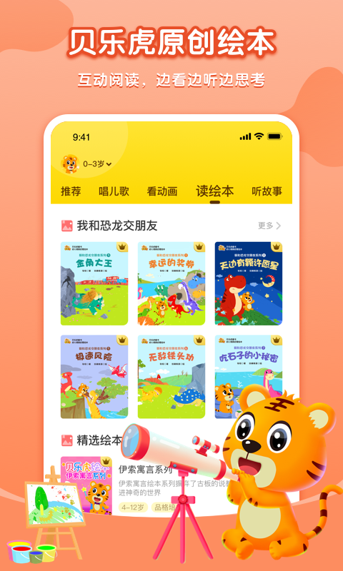 贝乐虎启蒙v3.5.9截图5