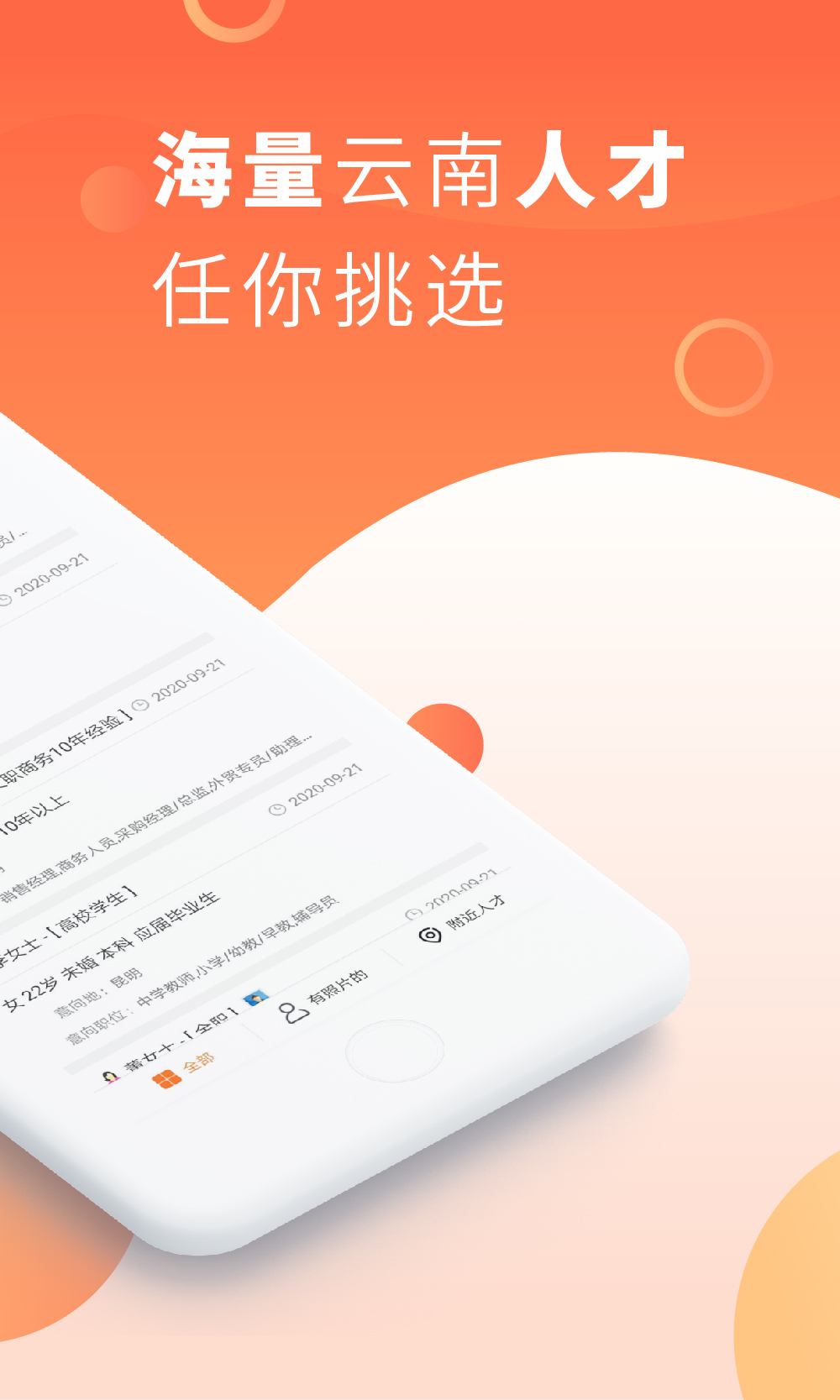 云南招聘网企业招聘版v7.35.1截图1