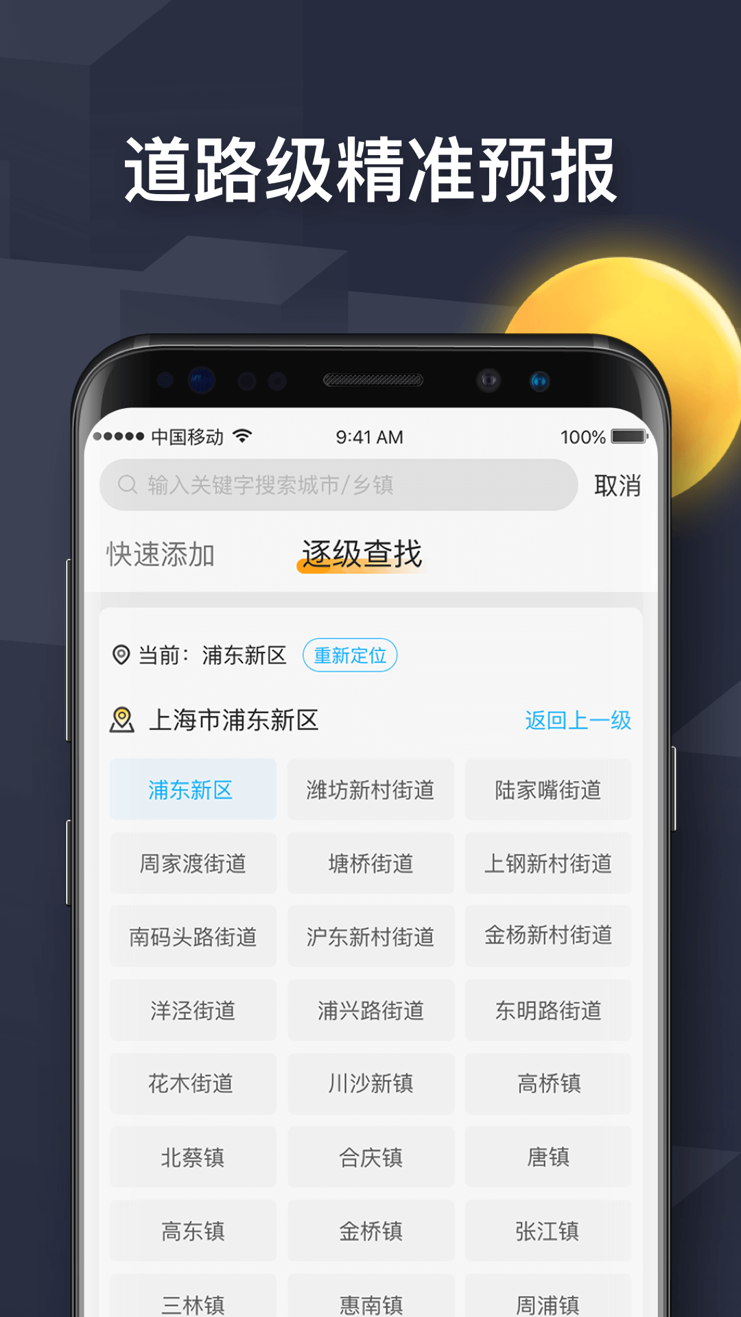 遇见天气v2.3截图4