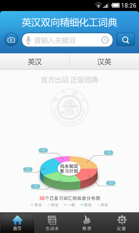 精细化工英语词典截图4