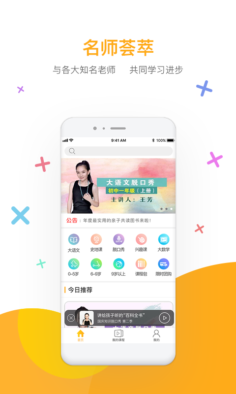 好芳法课堂v2.9.4截图2