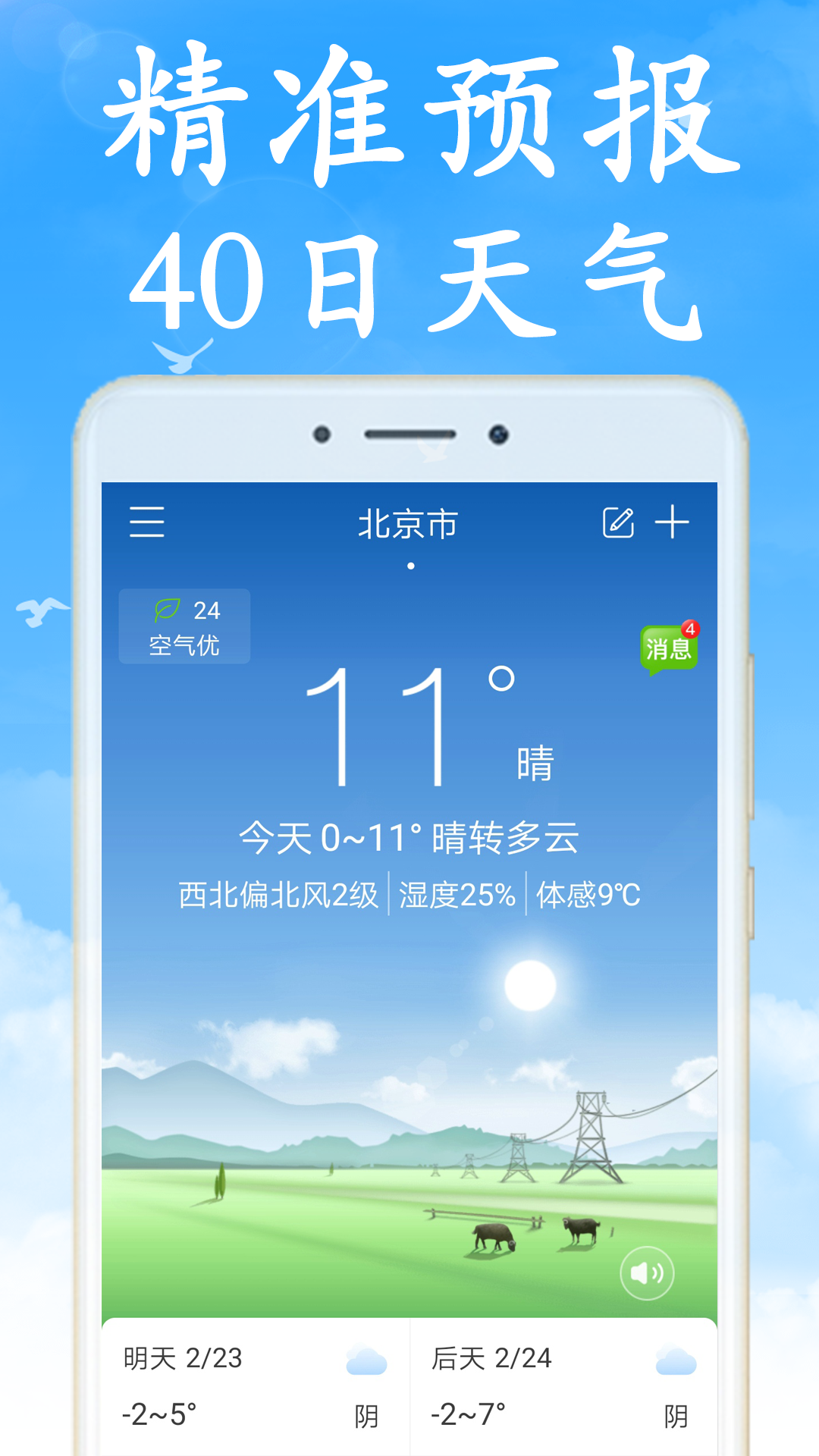 全国实时天气v2.6.0截图1