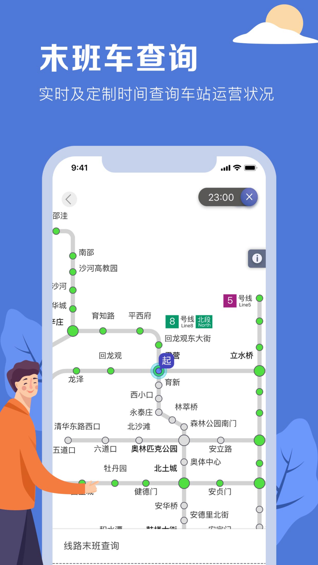 北京地铁v3.4.26截图1