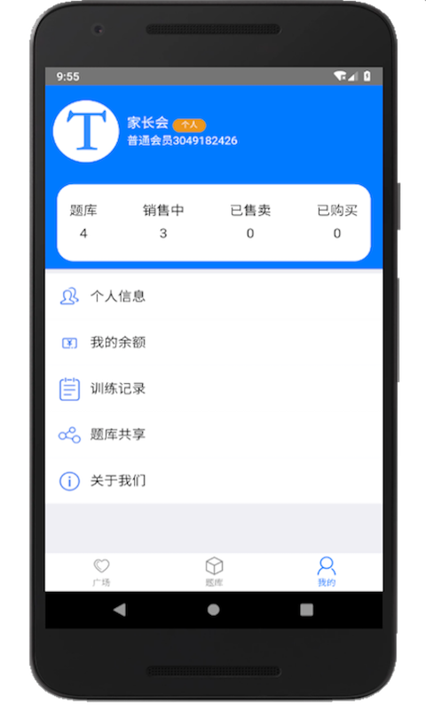 家长会出题v2.4截图4