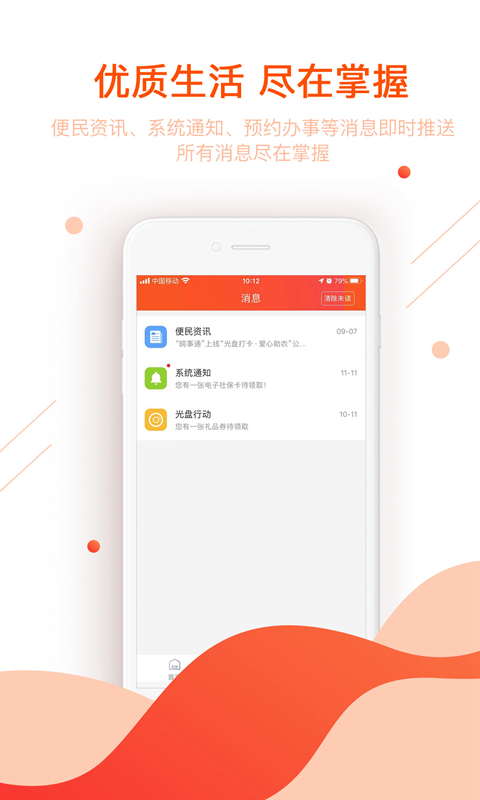 皖事通v2.0.6截图4