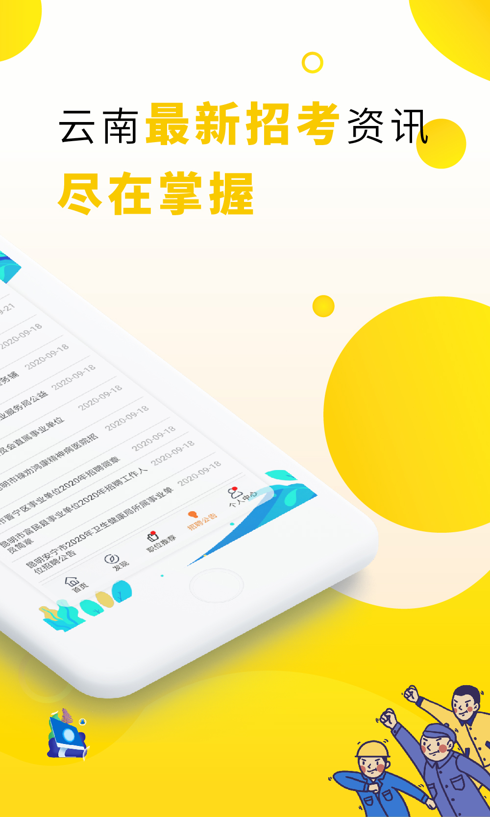 云南招聘网v8.35.1截图2