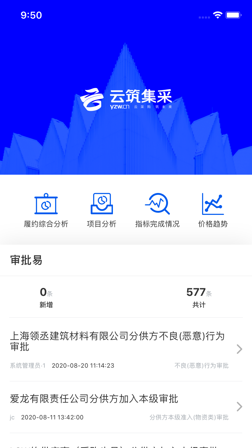 云筑集采v1.3.2截图3