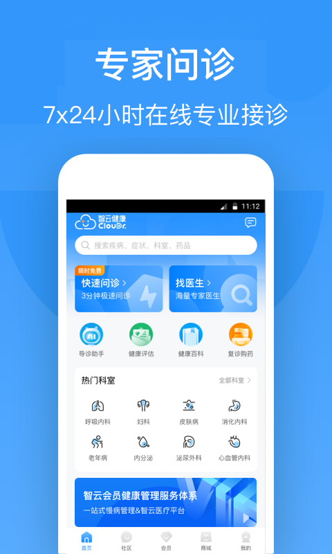 智云健康v5.7.1截图1