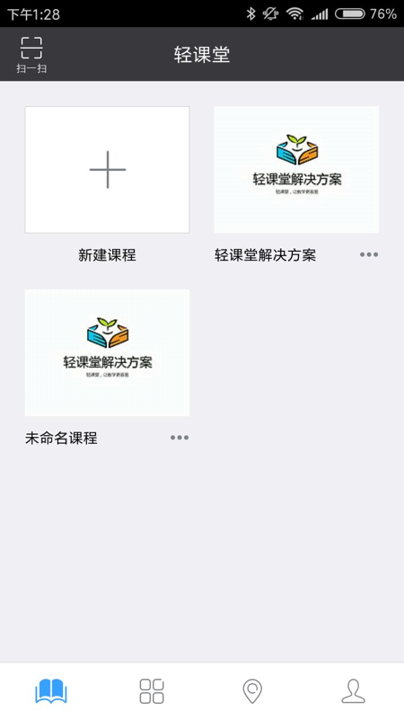 轻课堂v2.12.0截图1