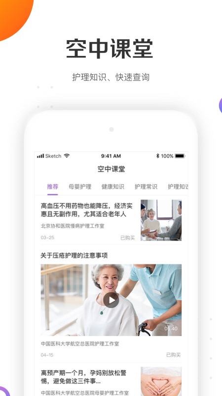 金牌护士v4.3.5截图3