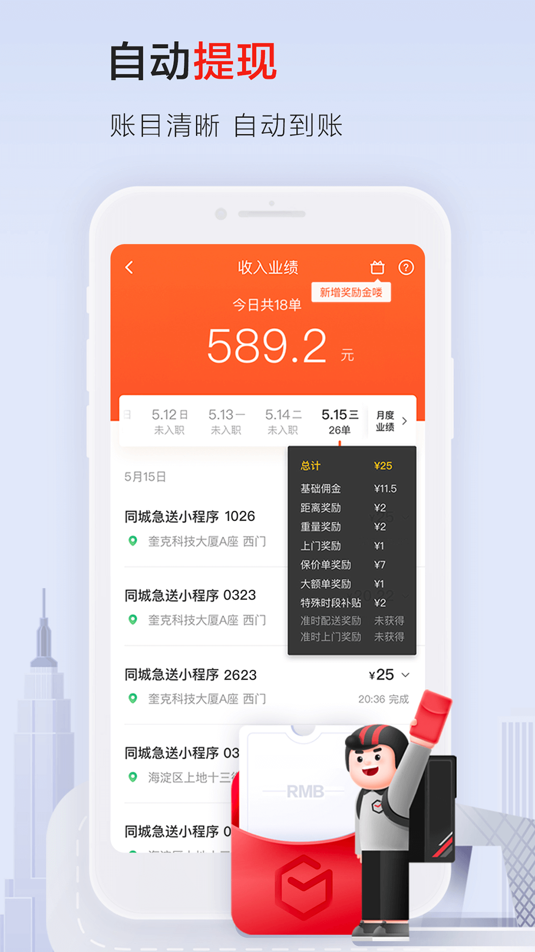 顺丰骑士v5.6.1截图1