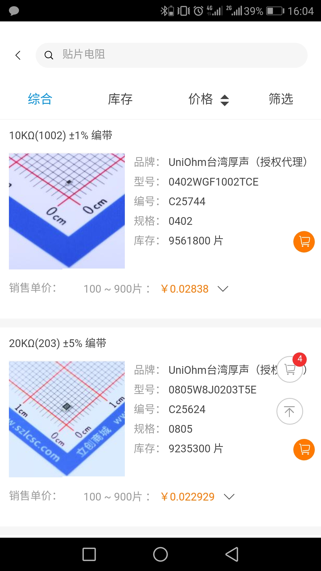 立创商城v16.0.1截图4