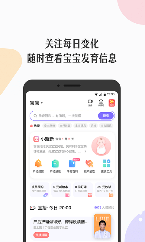 丁香妈妈v5.1.0截图1