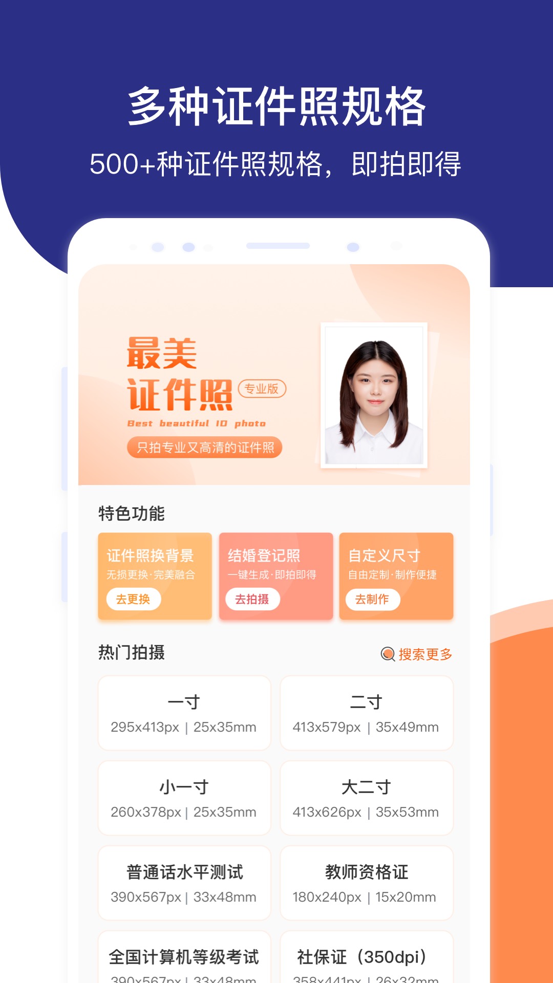 最美证件照专业版v2.1.8截图1