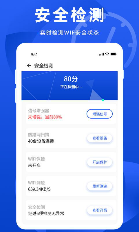 WiFi万能管家v1.2截图4