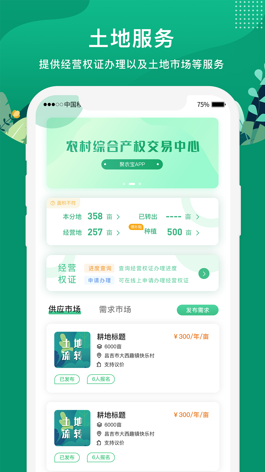 e聚农宝v1.9.3截图1