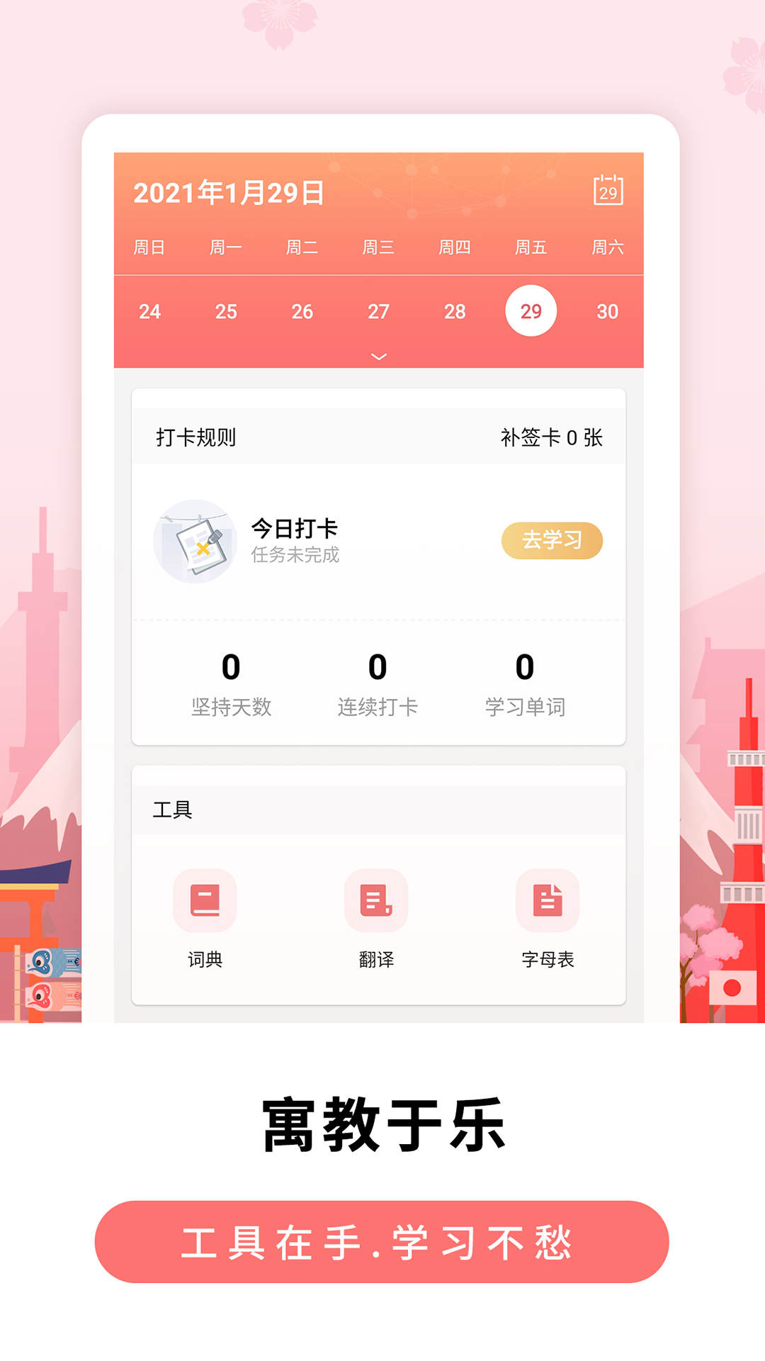 莱特日语学习背单词v1.4.2截图4