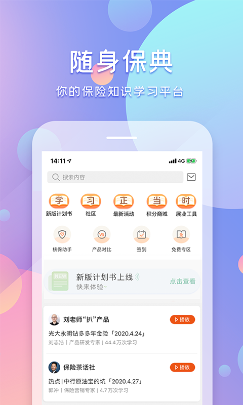 随身保典v5.8.1截图1