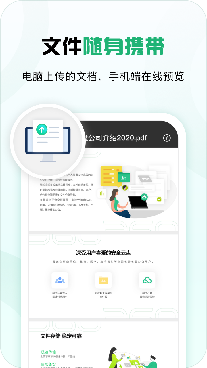 360安全云盘v3.0.2截图1