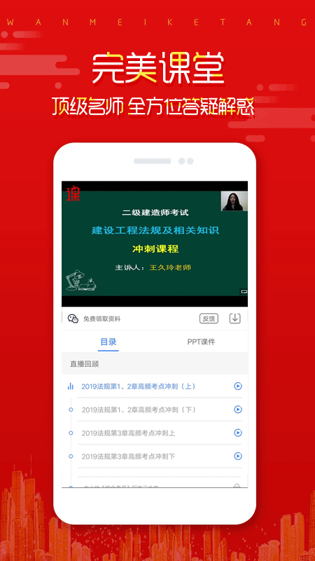 在线直播课堂v1.3.55截图1