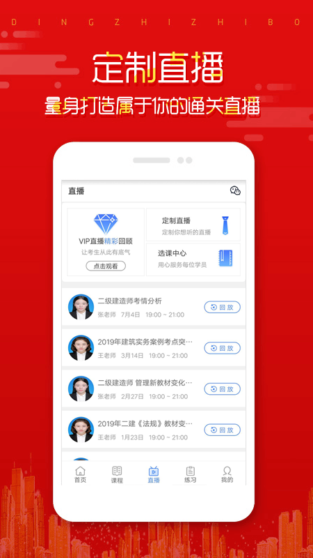 在线直播课堂v1.3.55截图4