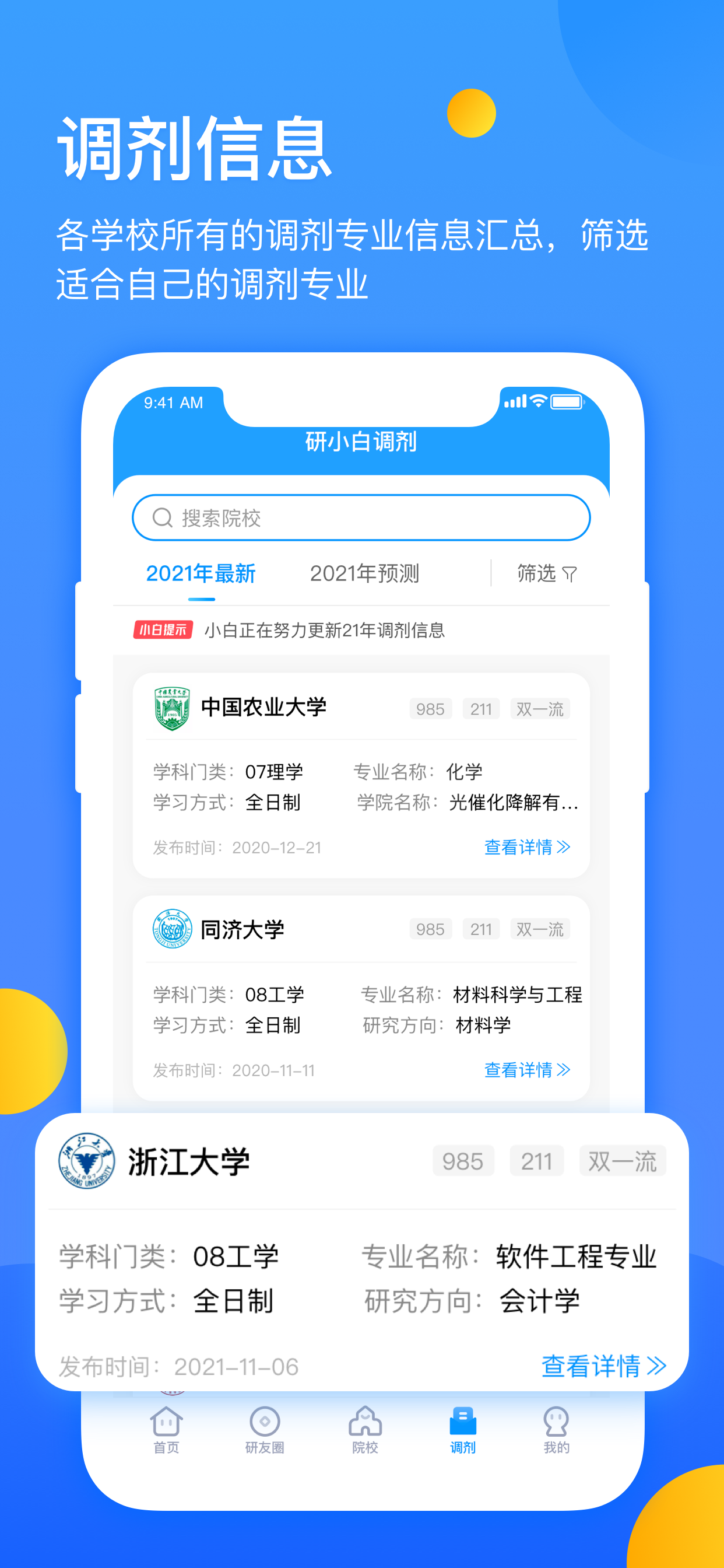 研小白v1.2.8截图4