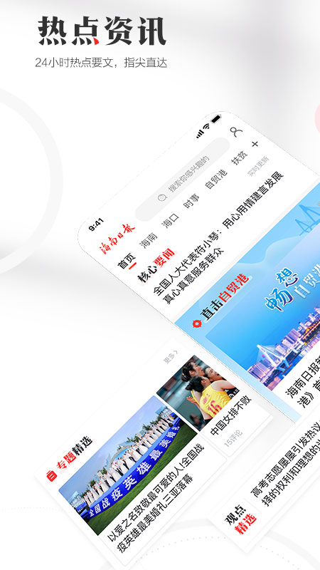 海南日报v5.0.1截图1