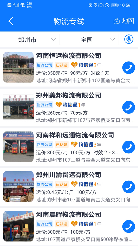 物通网物流公司版v2.8.4截图5